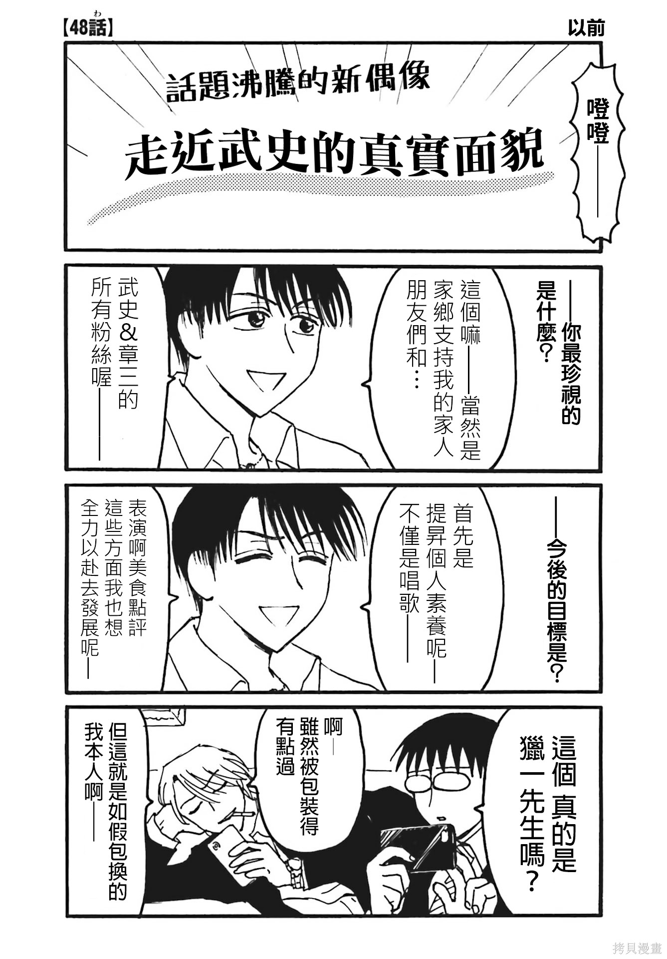 《每日男公关》第48话第1页