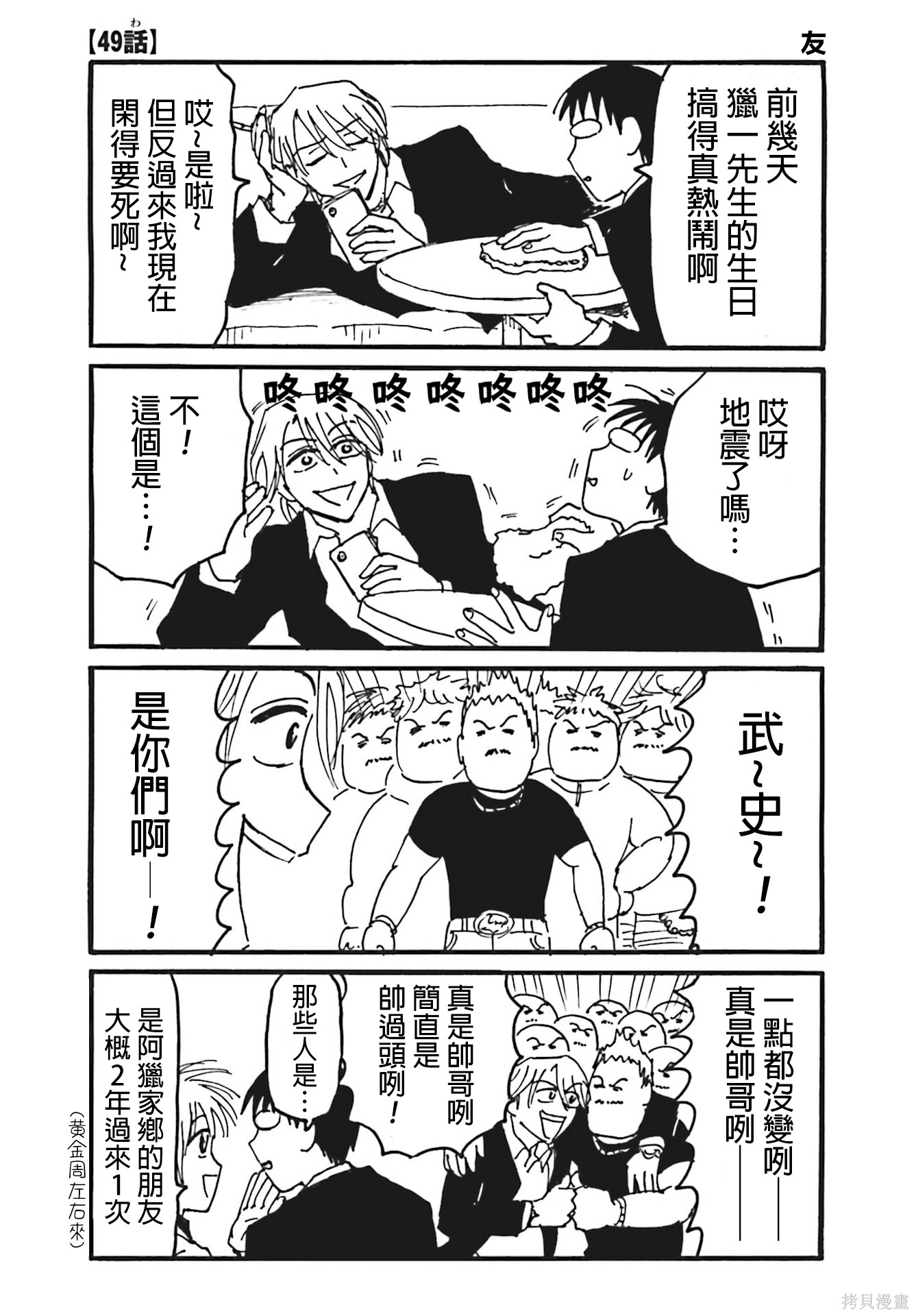 《每日男公关》第49话第1页