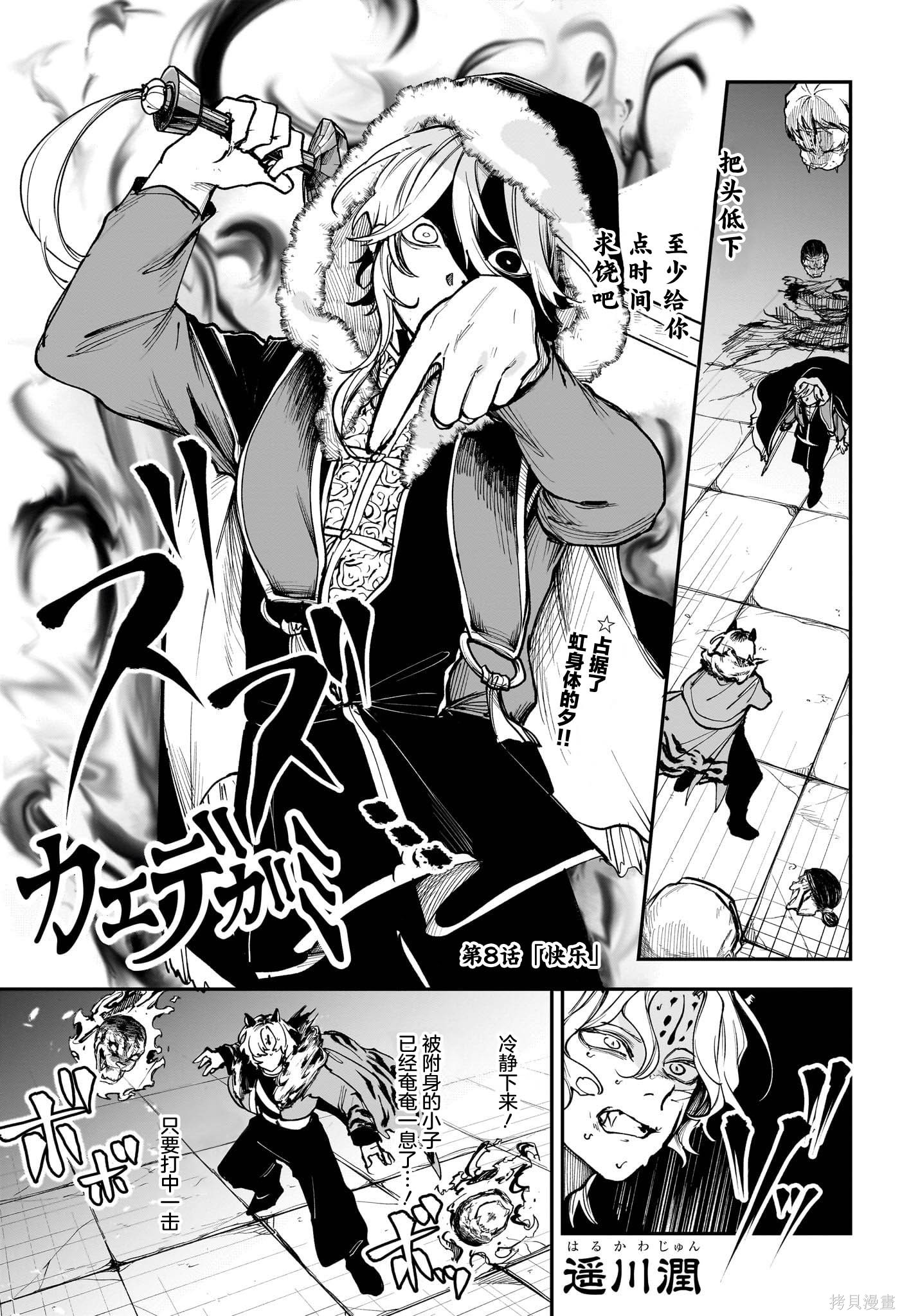 《枫神志异》第08话第1页