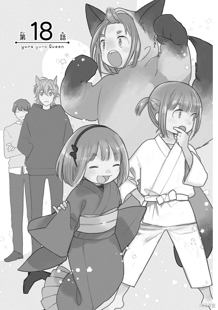 《迷迷糊糊狐狸Q》第18话第1页