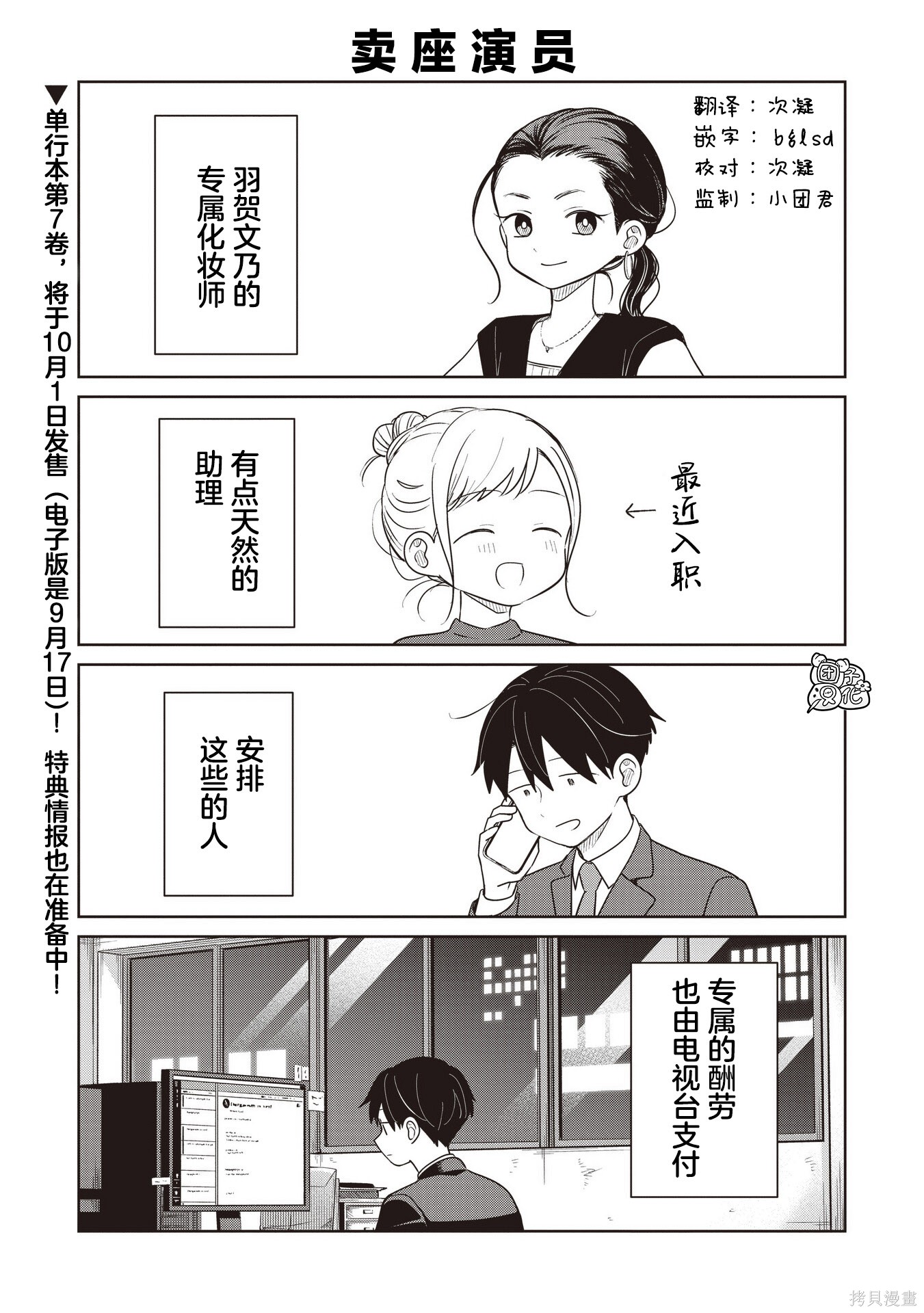 《情书与13岁女演员》第34.5话第1页