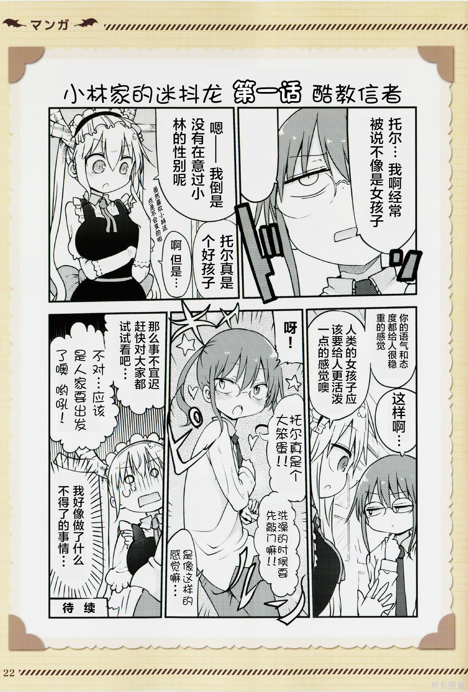 《小林家的妹抖龙》特典漫画第1页