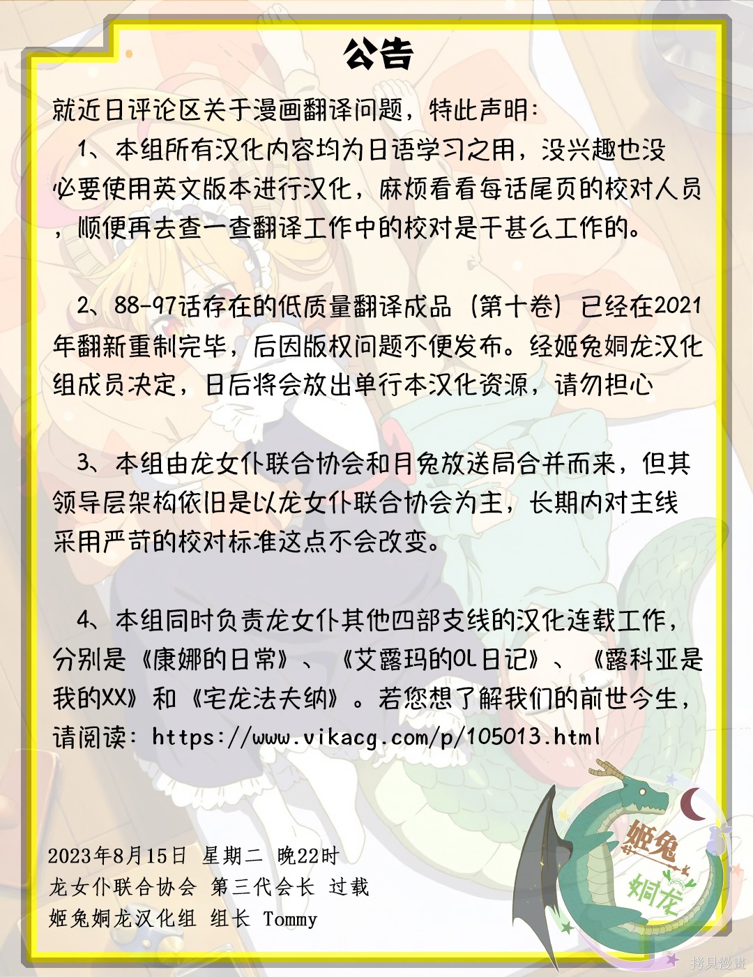 《小林家的妹抖龙》公告230815第1页