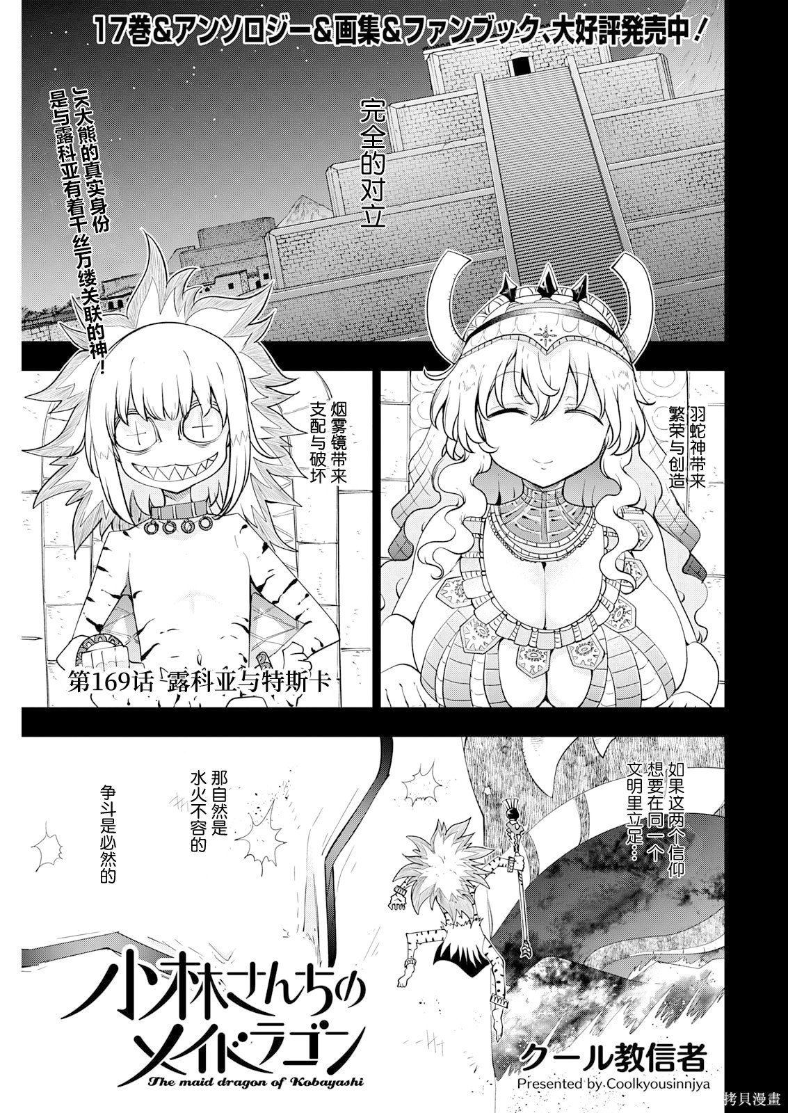 《小林家的妹抖龙》第169话第1页