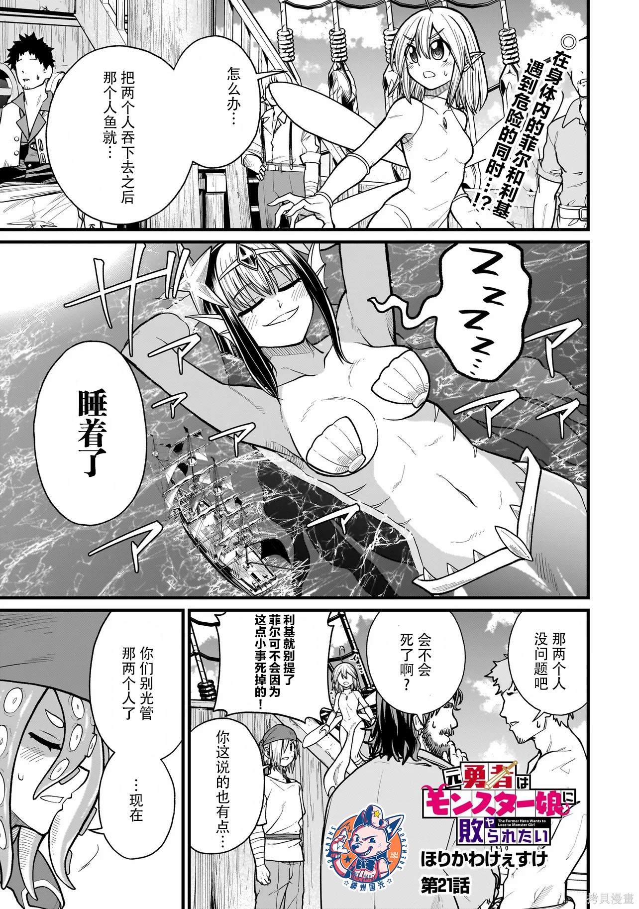 《前勇者想被魔物娘打败》第21话第1页