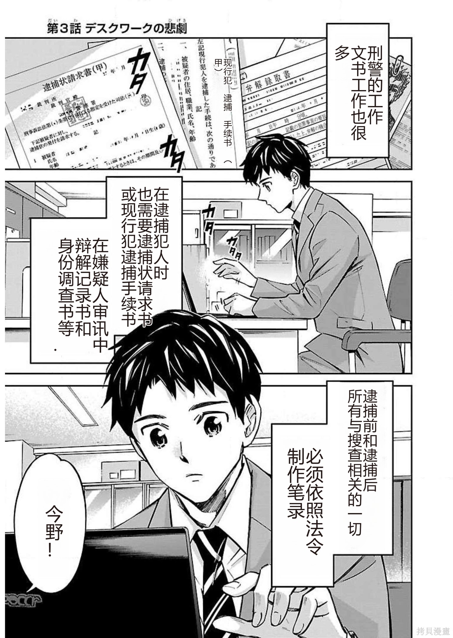 《前辈是刑警》第3话第1页