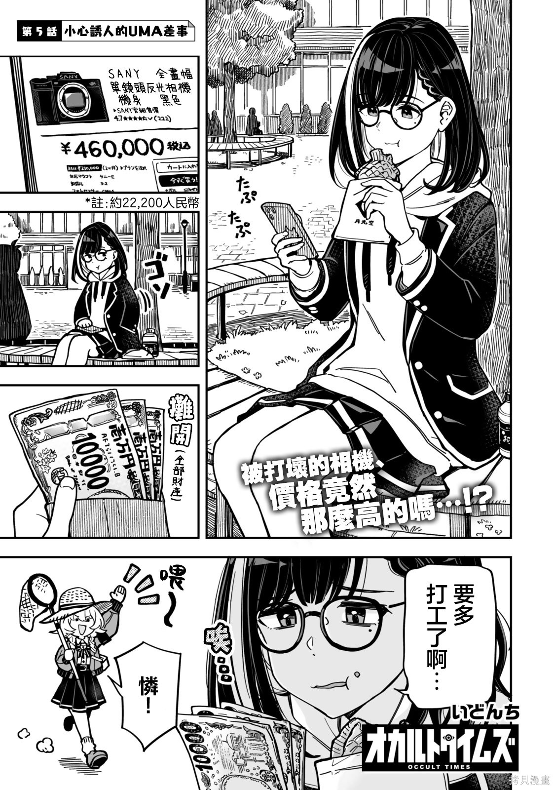 《不可思议时报》第05话第1页