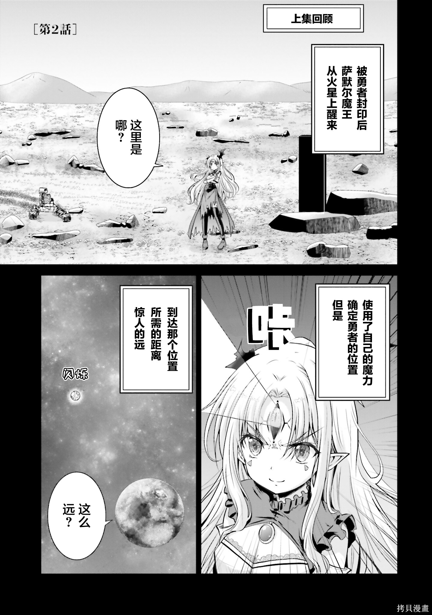 《被放逐的魔王向地球进发!》第2话第1页