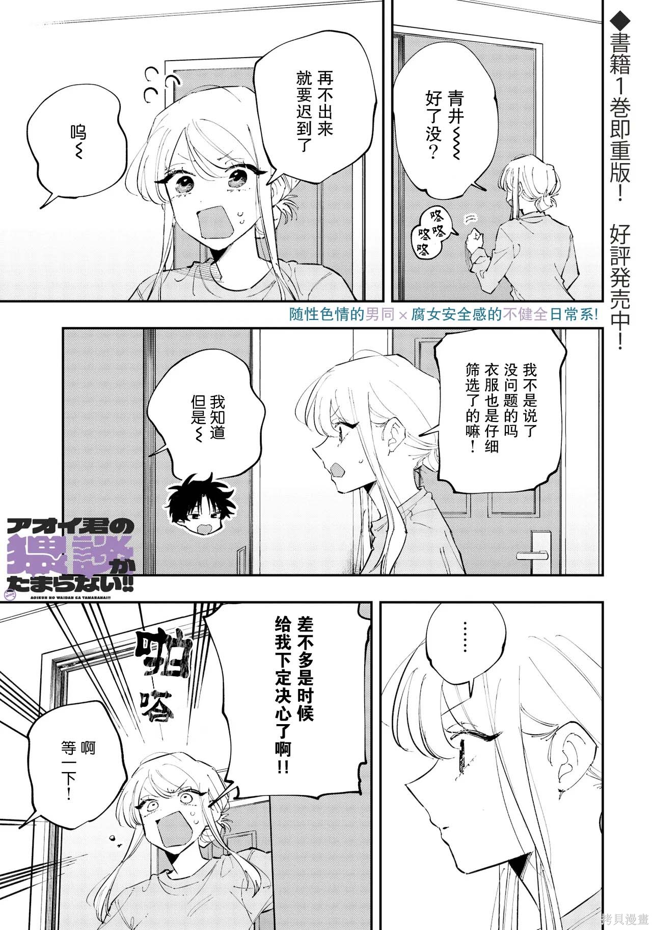 《受不了青井的桃色故事！！》第10.1话第1页