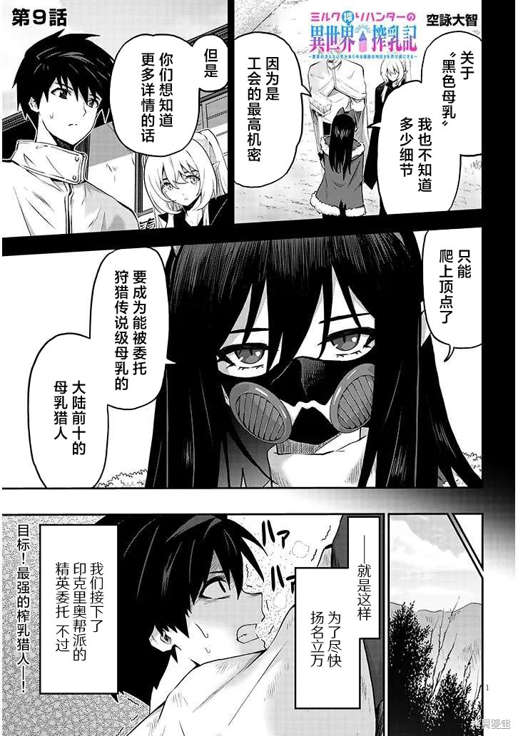《榨乳猎人的异世界榨乳纪》第09话第1页