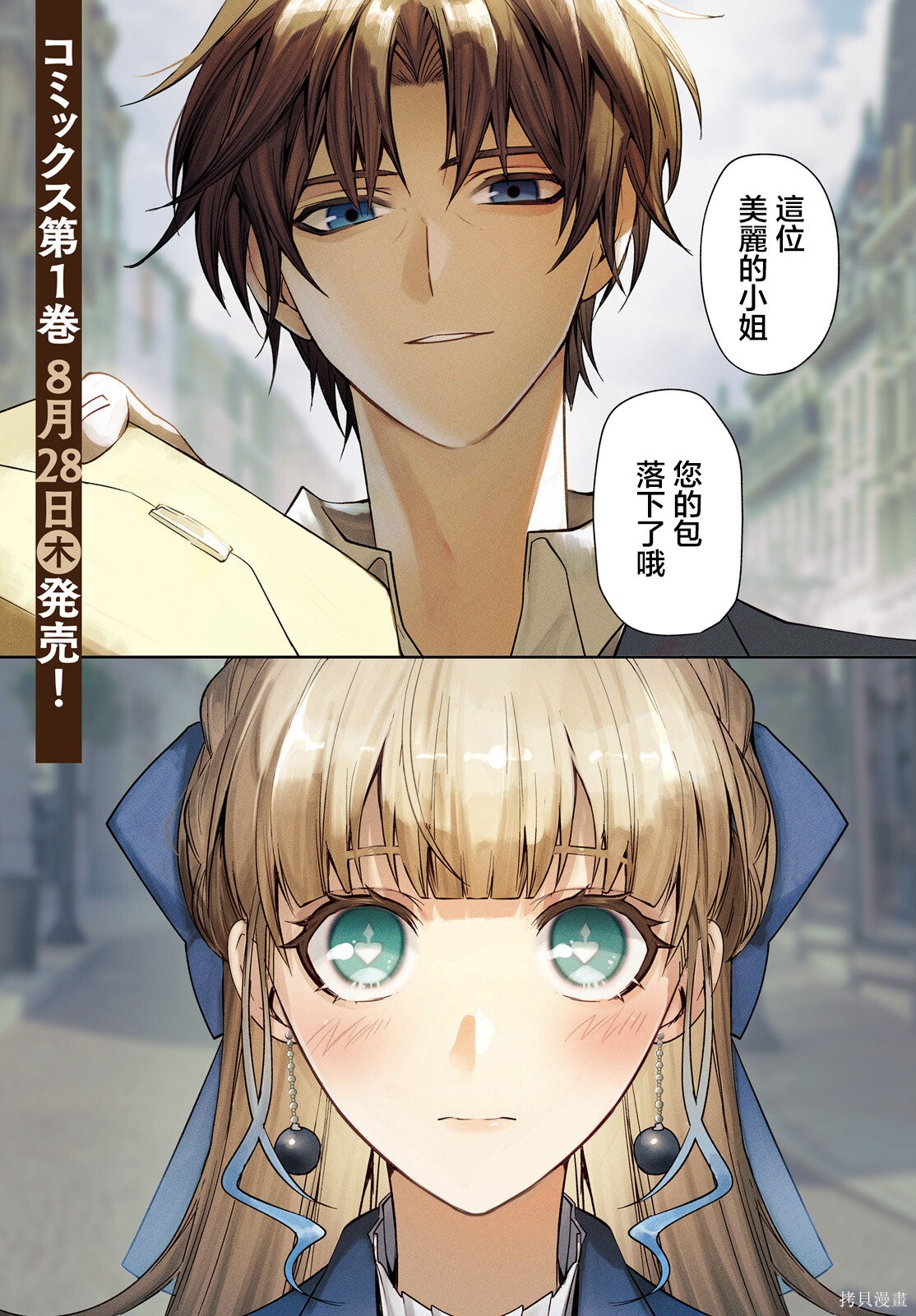 《信赖交织的假面舞会：欺诈师与少女的旅行》第07话第1页