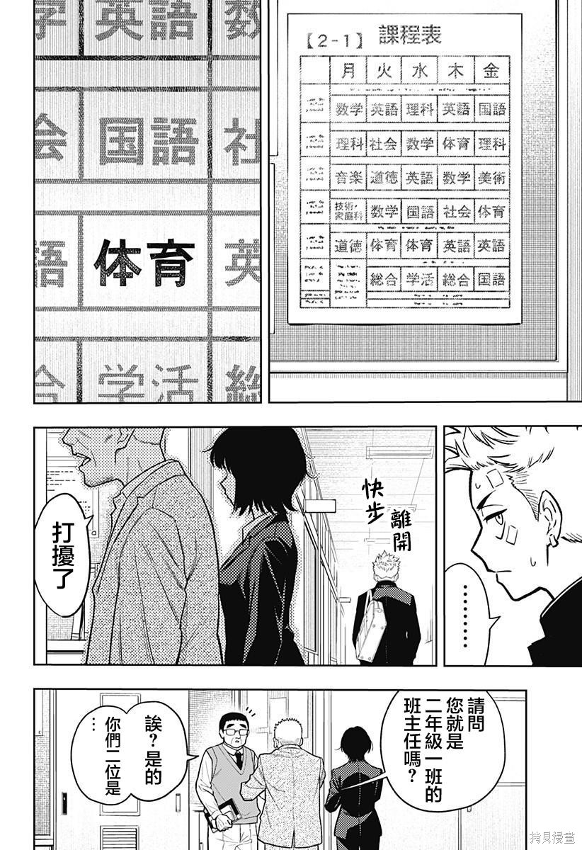 《阿修罗的审判》第09话第2页