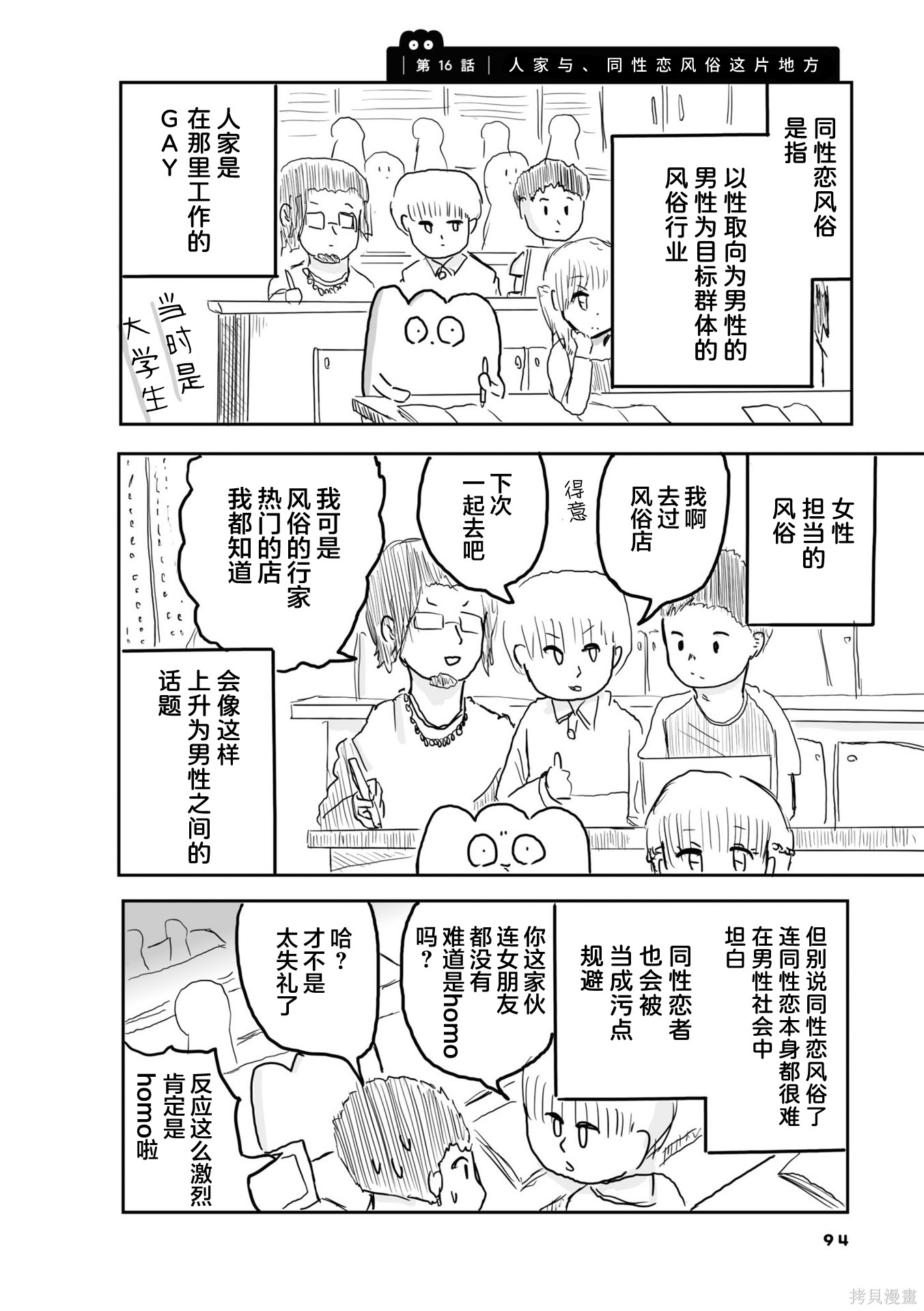 《从事GAY风俗业的mochigi 性取向就是人生。》第38话第1页