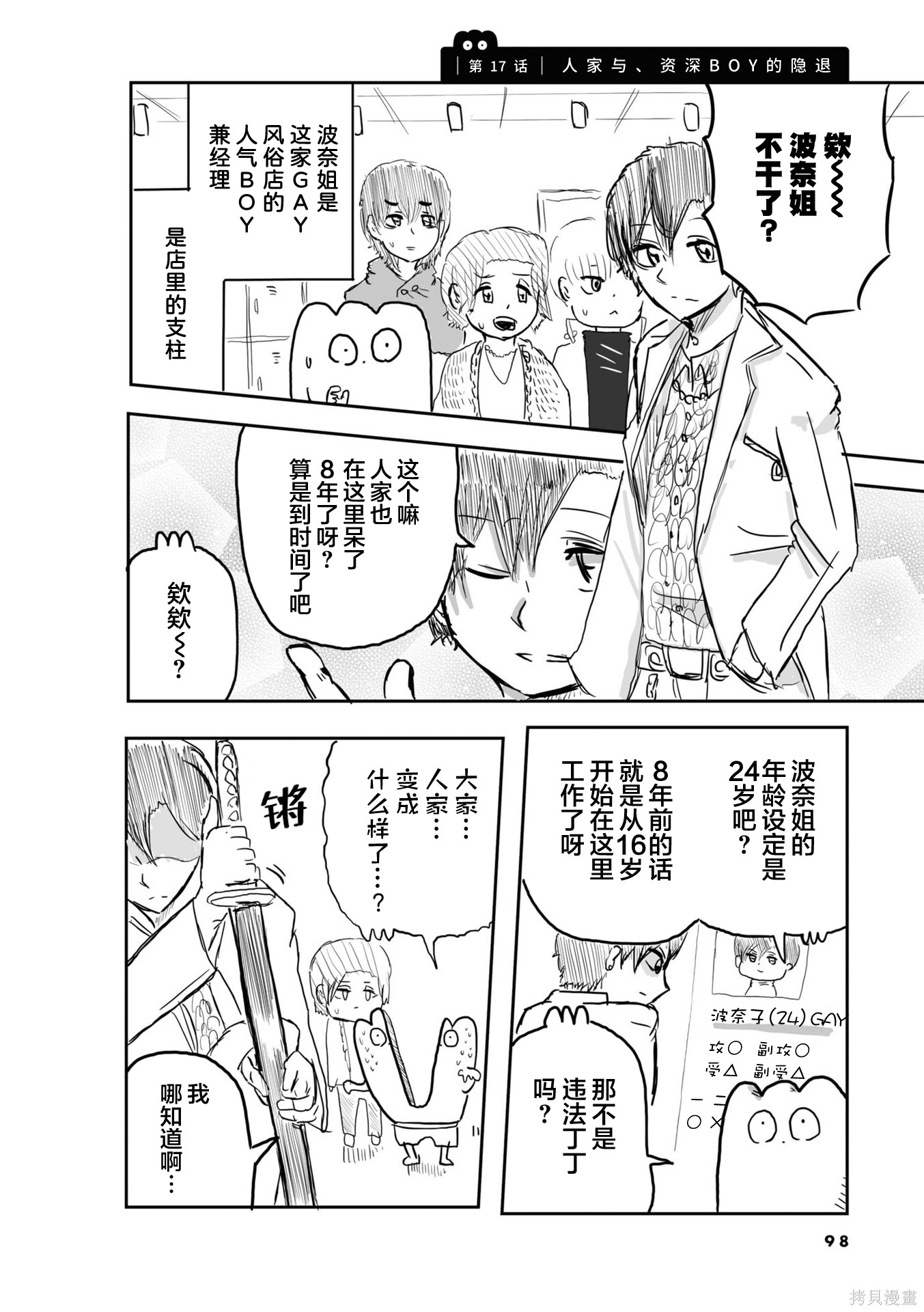 《从事GAY风俗业的mochigi 性取向就是人生。》第39话第1页