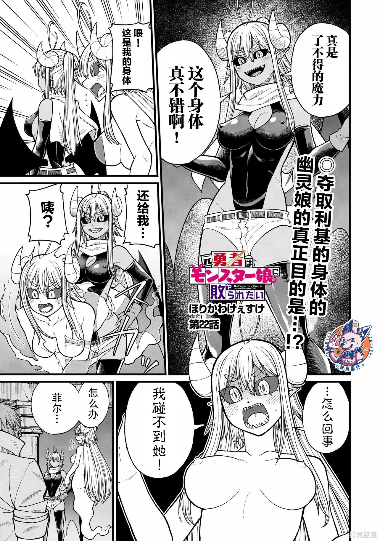 《前勇者想被魔物娘打败》第22话第1页