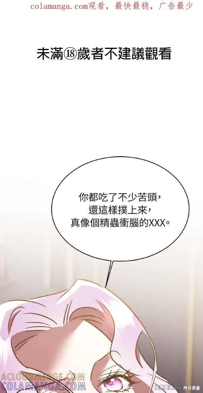 《反派亲王妃的危险双重生活》第93话完结第1页