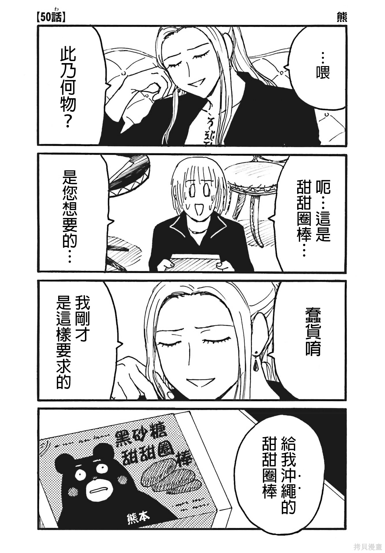 《每日男公关》第50话第1页