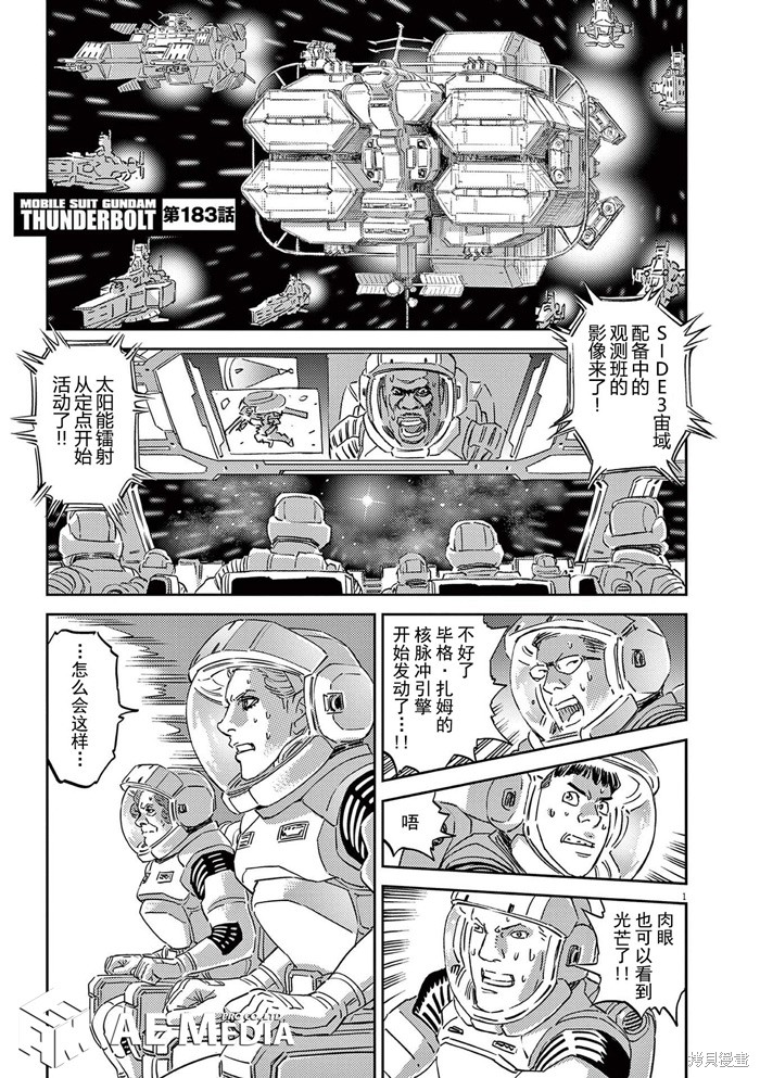 《机动战士高达THUNDERBOLT》第183话第1页