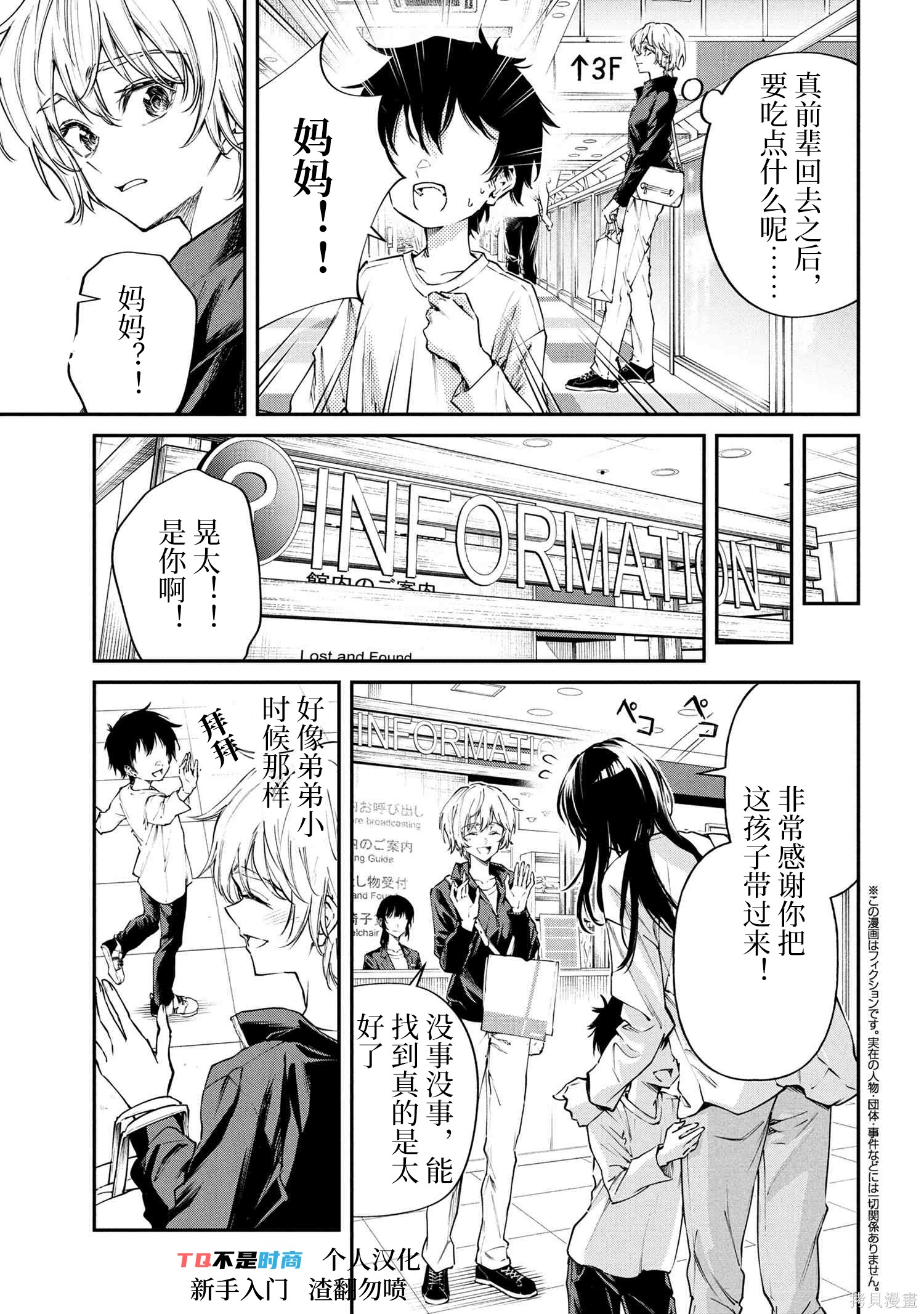 《无法在真学姐的面前保持帅气！》第08话第1页