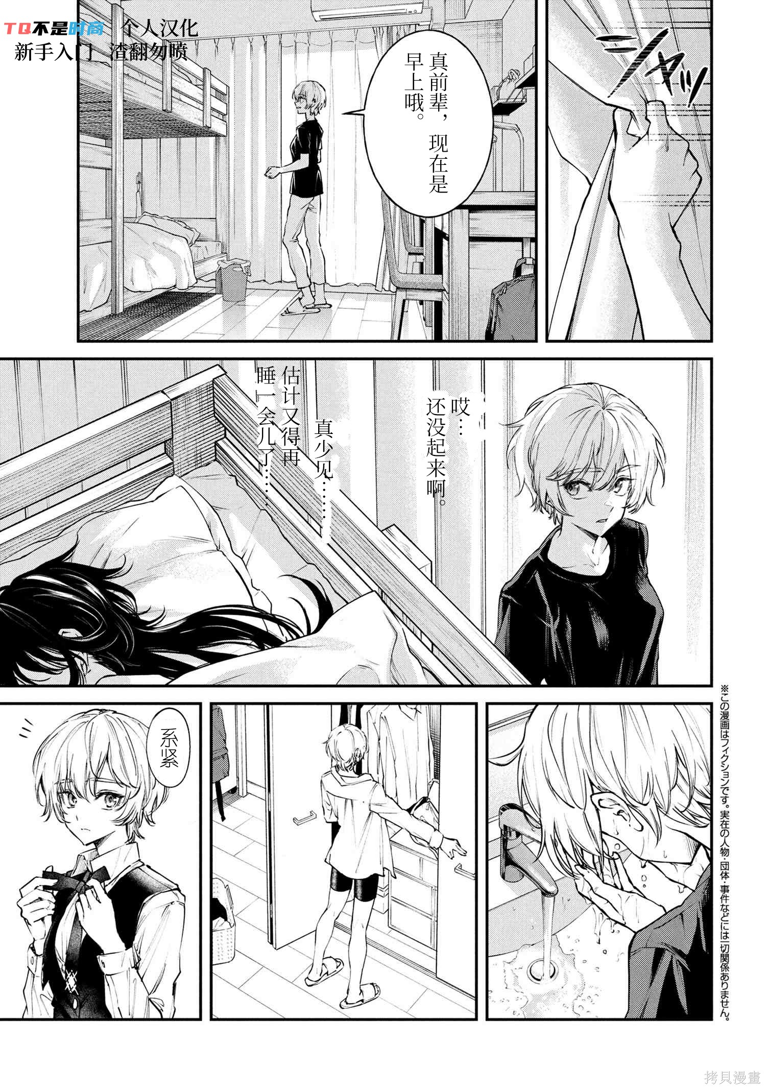 《无法在真学姐的面前保持帅气！》第09话第1页