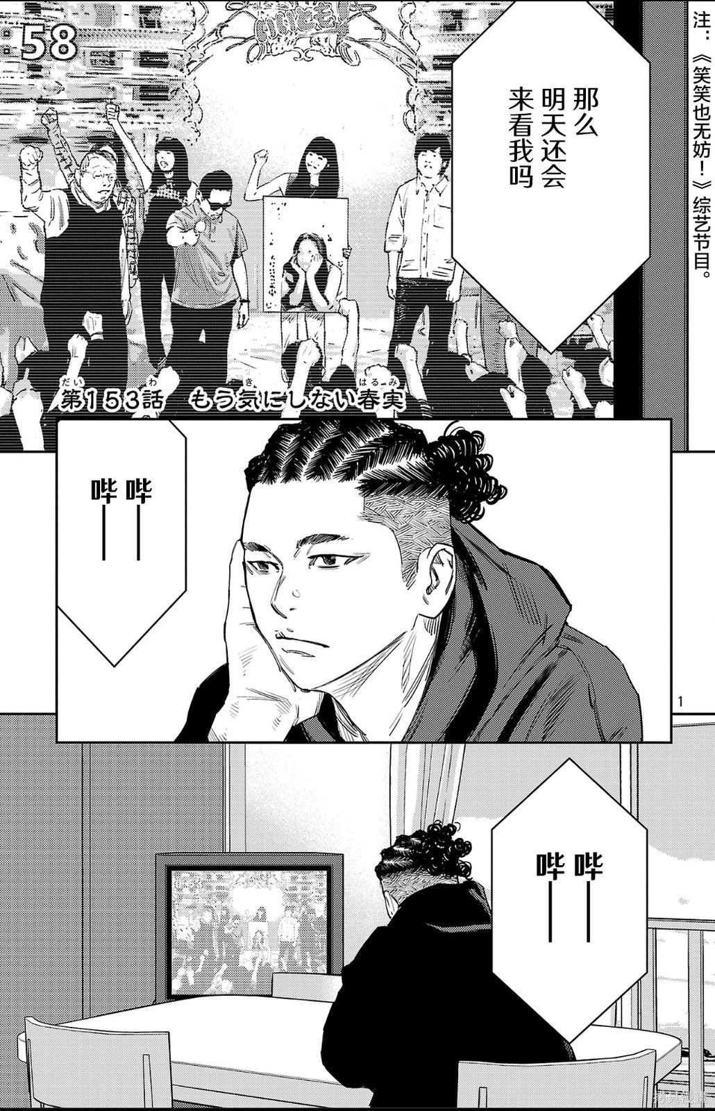 《九岭》第153话第1页