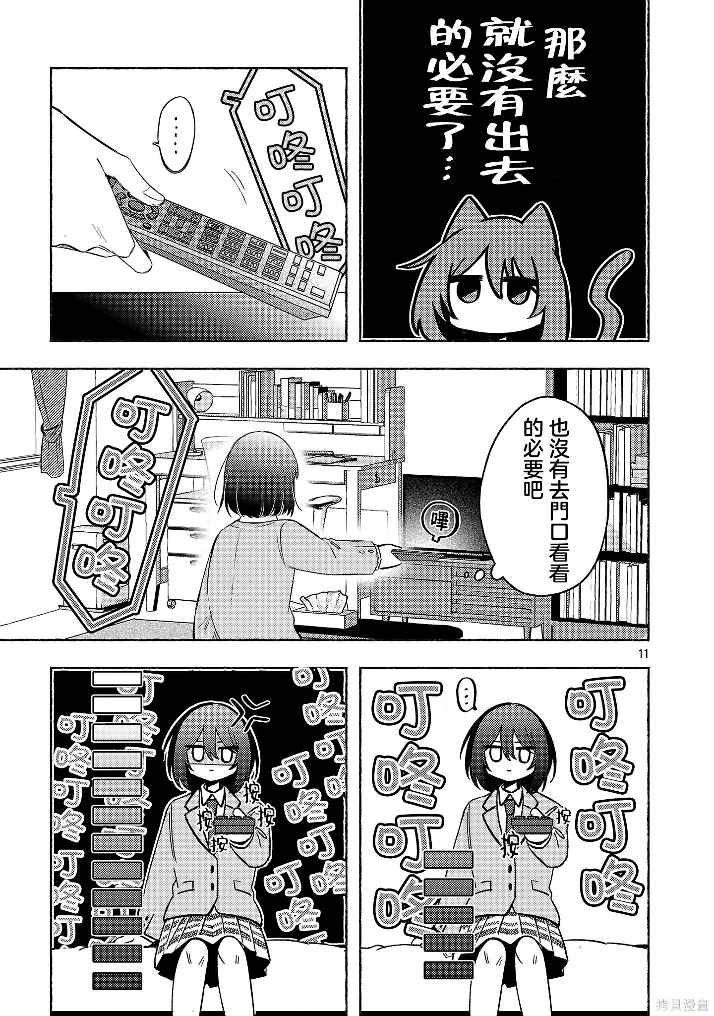 《一周一次买下同班同学的那些事~二人的时间、借口的五千元~》第10.2话第1页