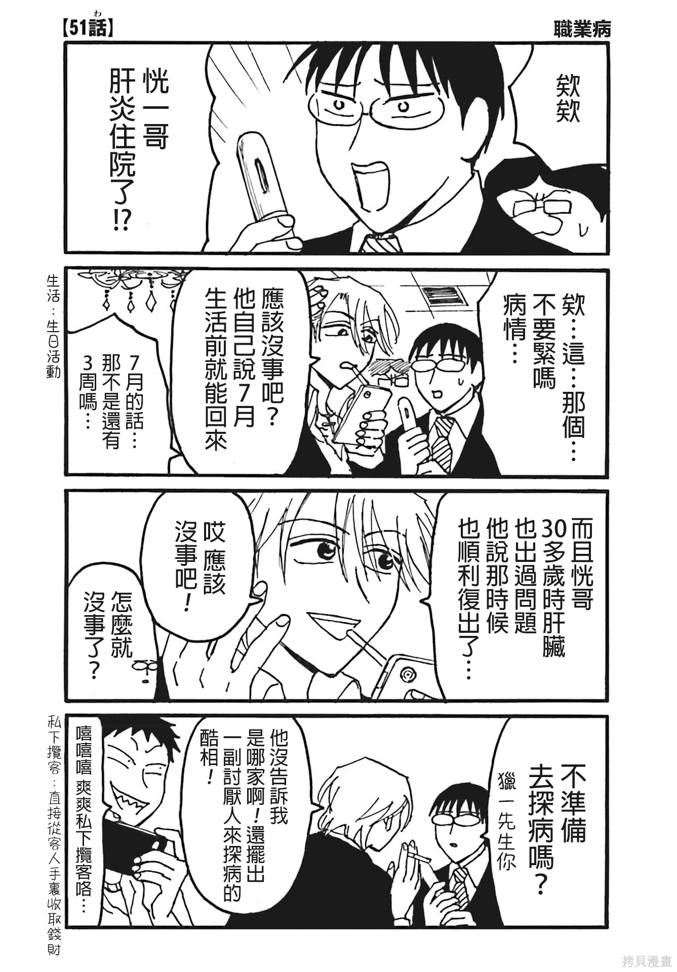 《每日男公关》第51话第1页