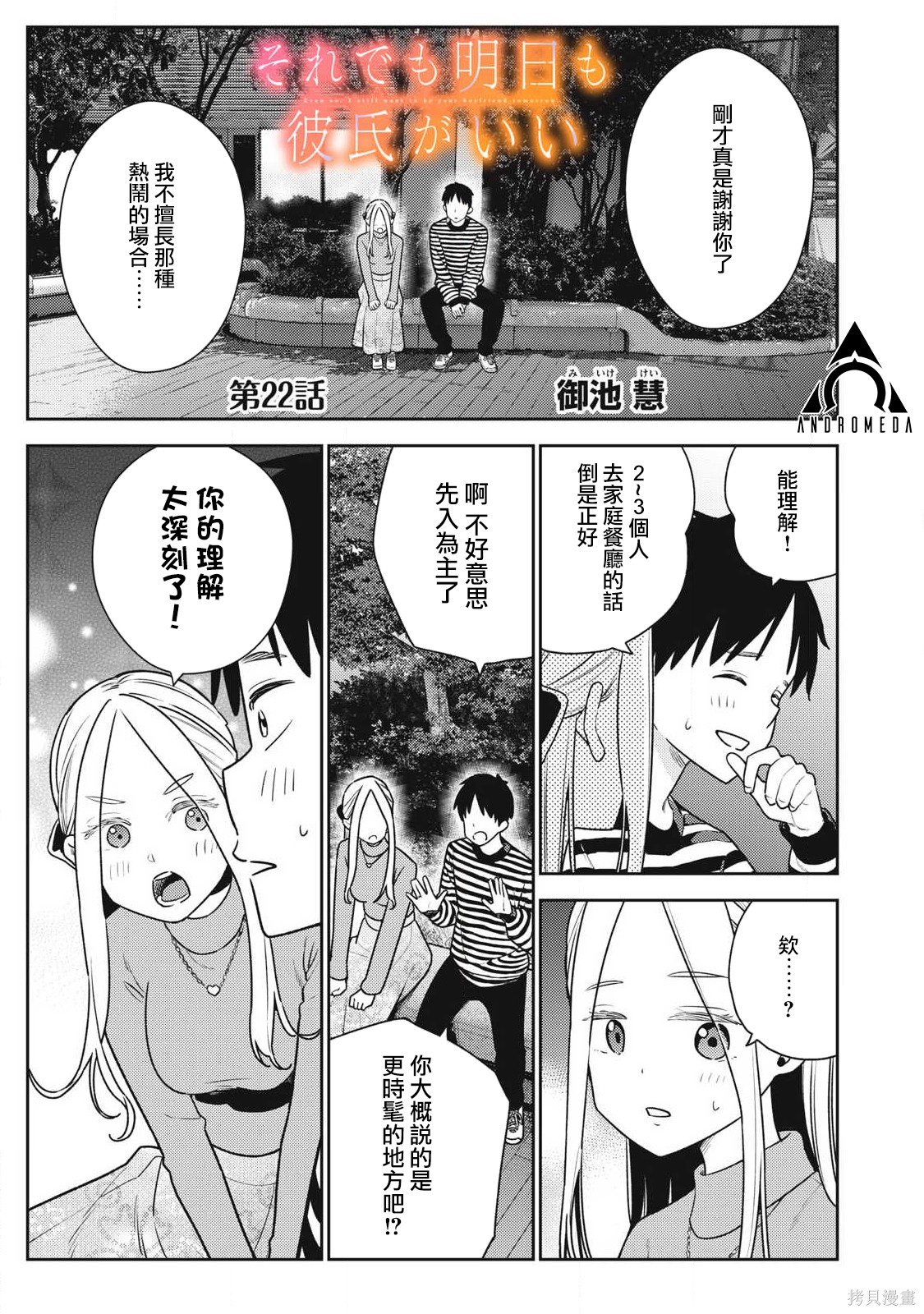 《明天还是男朋友更好》第22话第1页