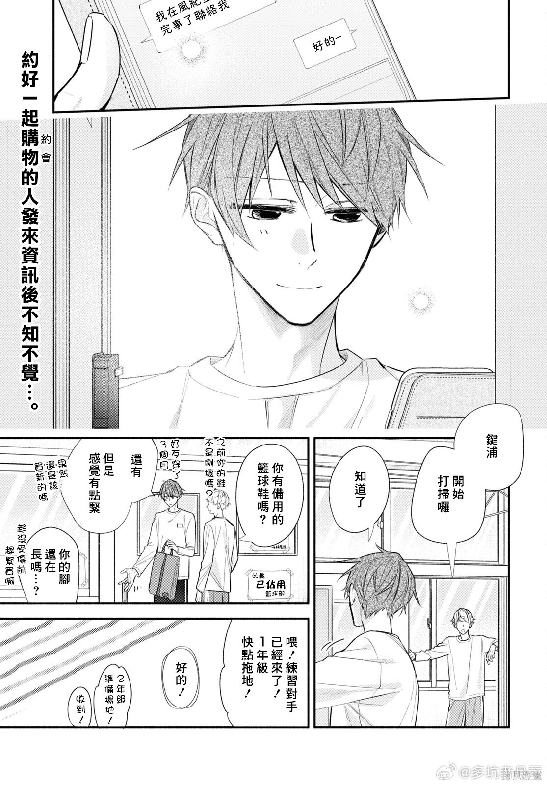 《平野与键浦》第23话第1页