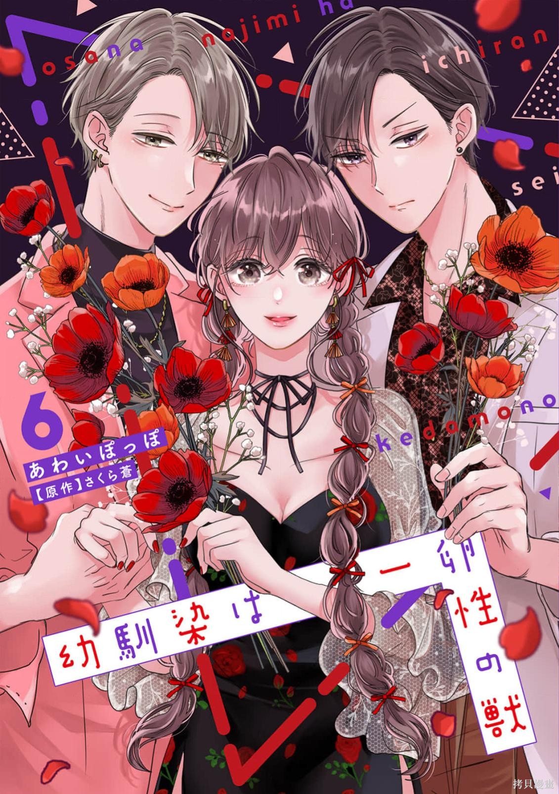 《青梅竹马是同卵双胞胎野兽~与超级达令双胞胎三人的巫山云雨生活~》第36话第1页