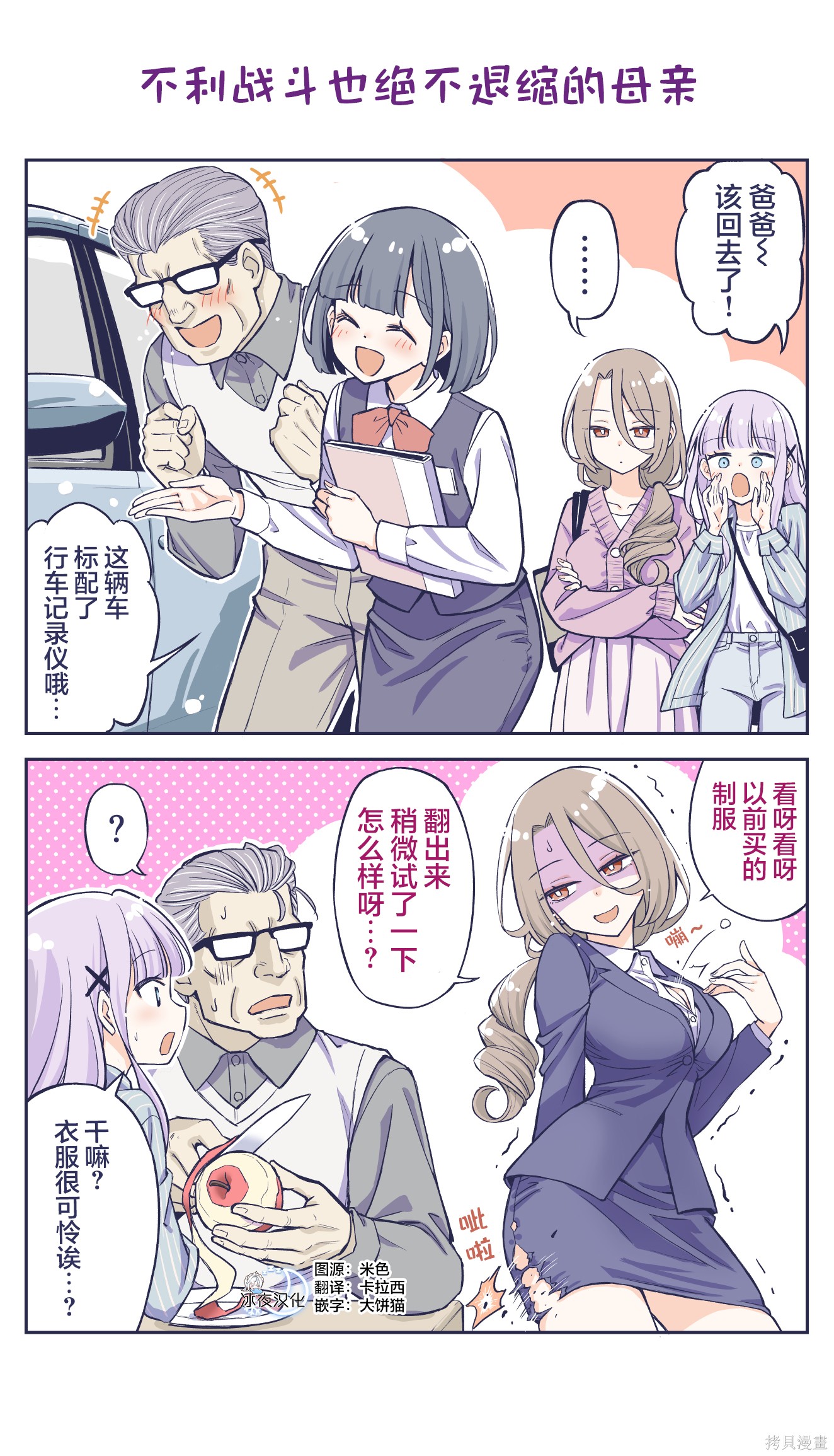 《花咲家的性福生活》第53话第1页