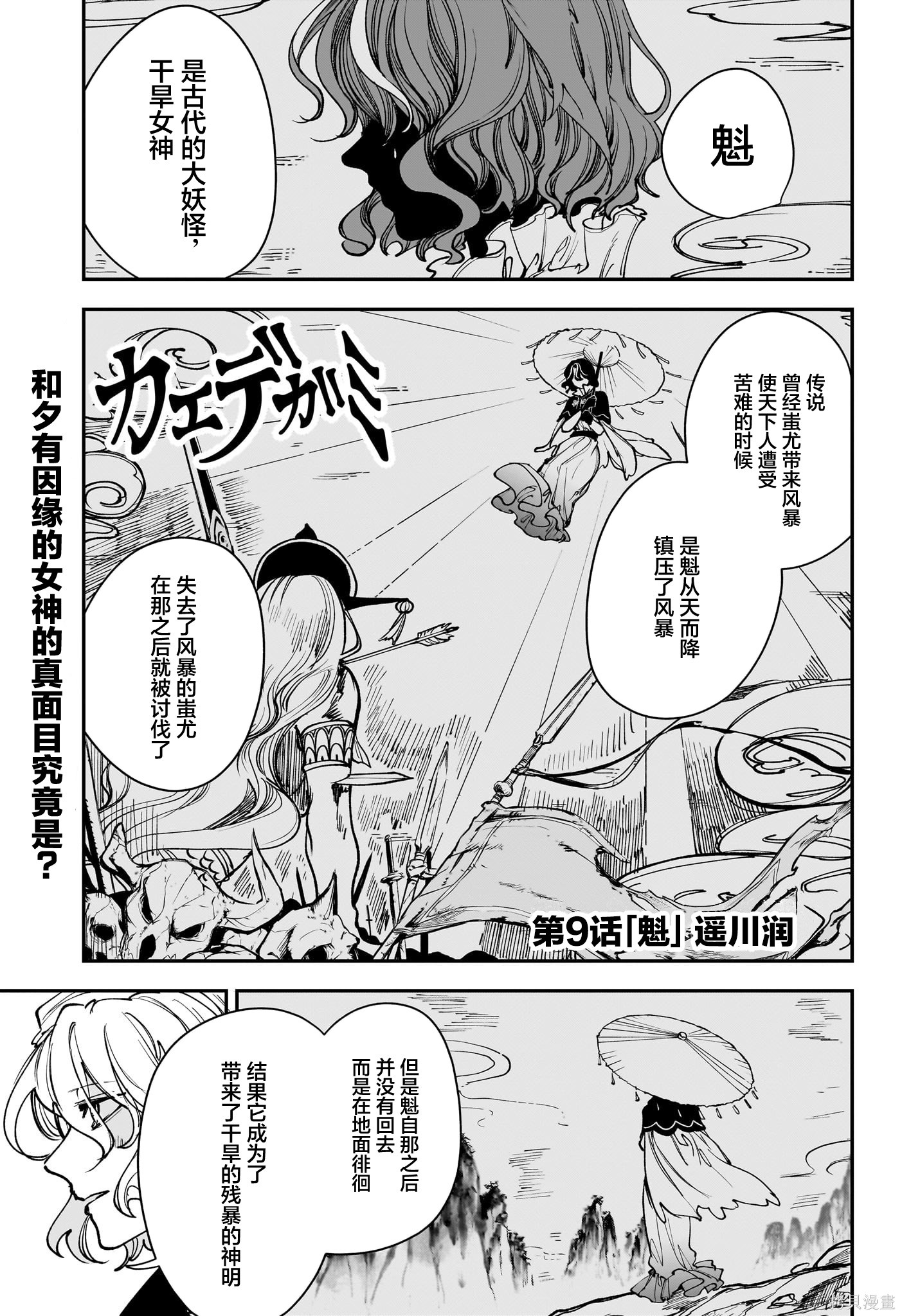 《枫神志异》第09话第1页