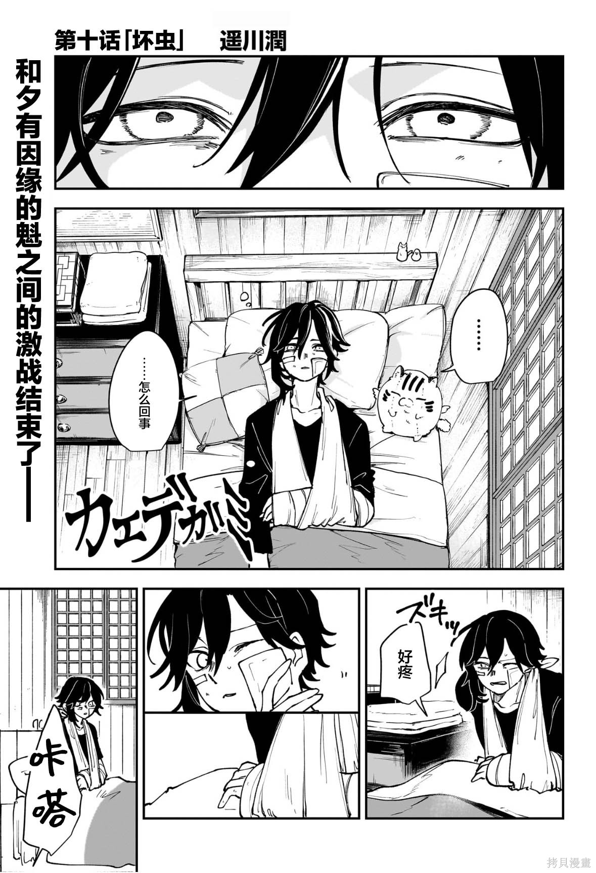 《枫神志异》第10话第1页