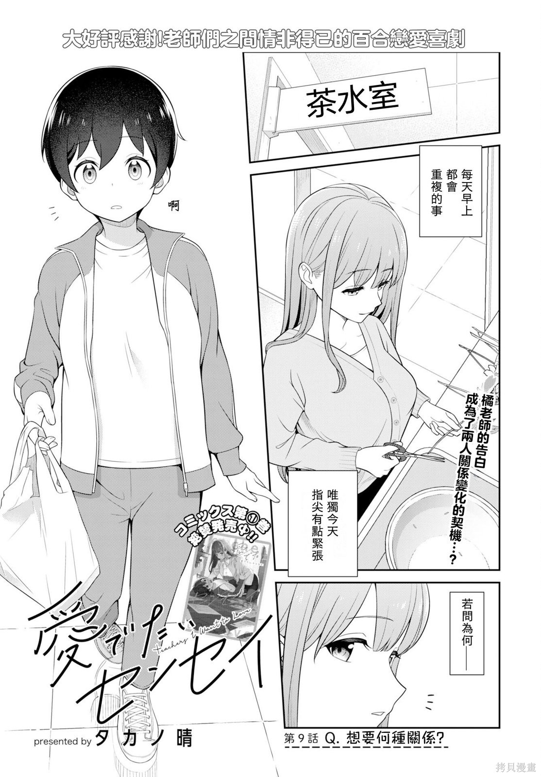 《爱上老师》第09话第1页