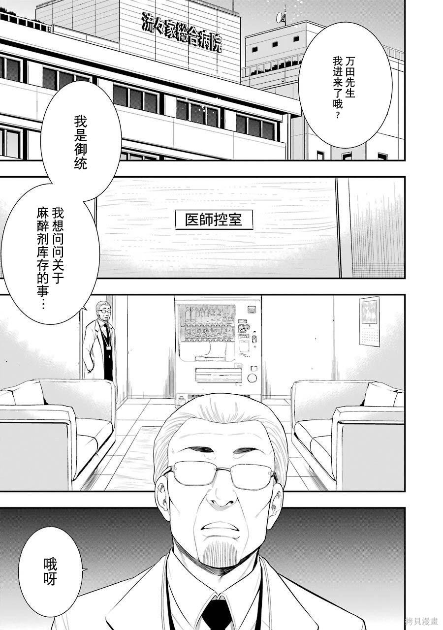 《ARANA-蜘蛛》蜘蛛 - 第26话第1页