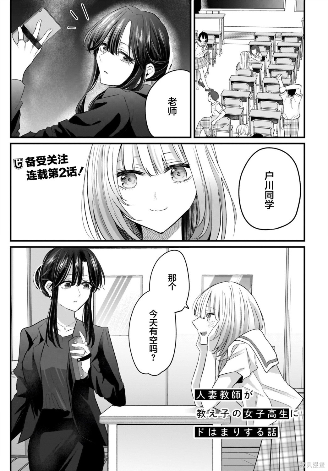 《人妻教师被班里的女高中生迷得神魂颠倒的故事》第02话第1页