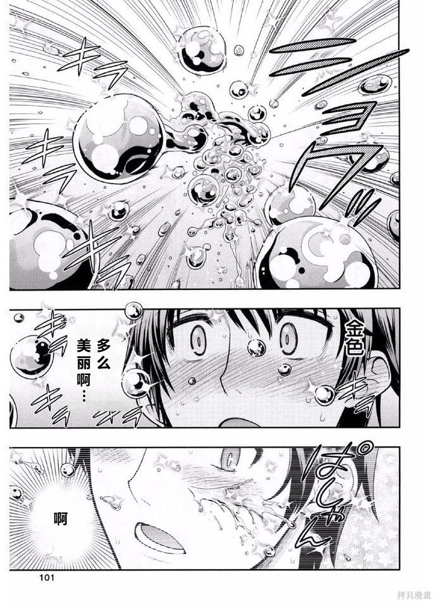 《喜极而溺‌》第3话第1页