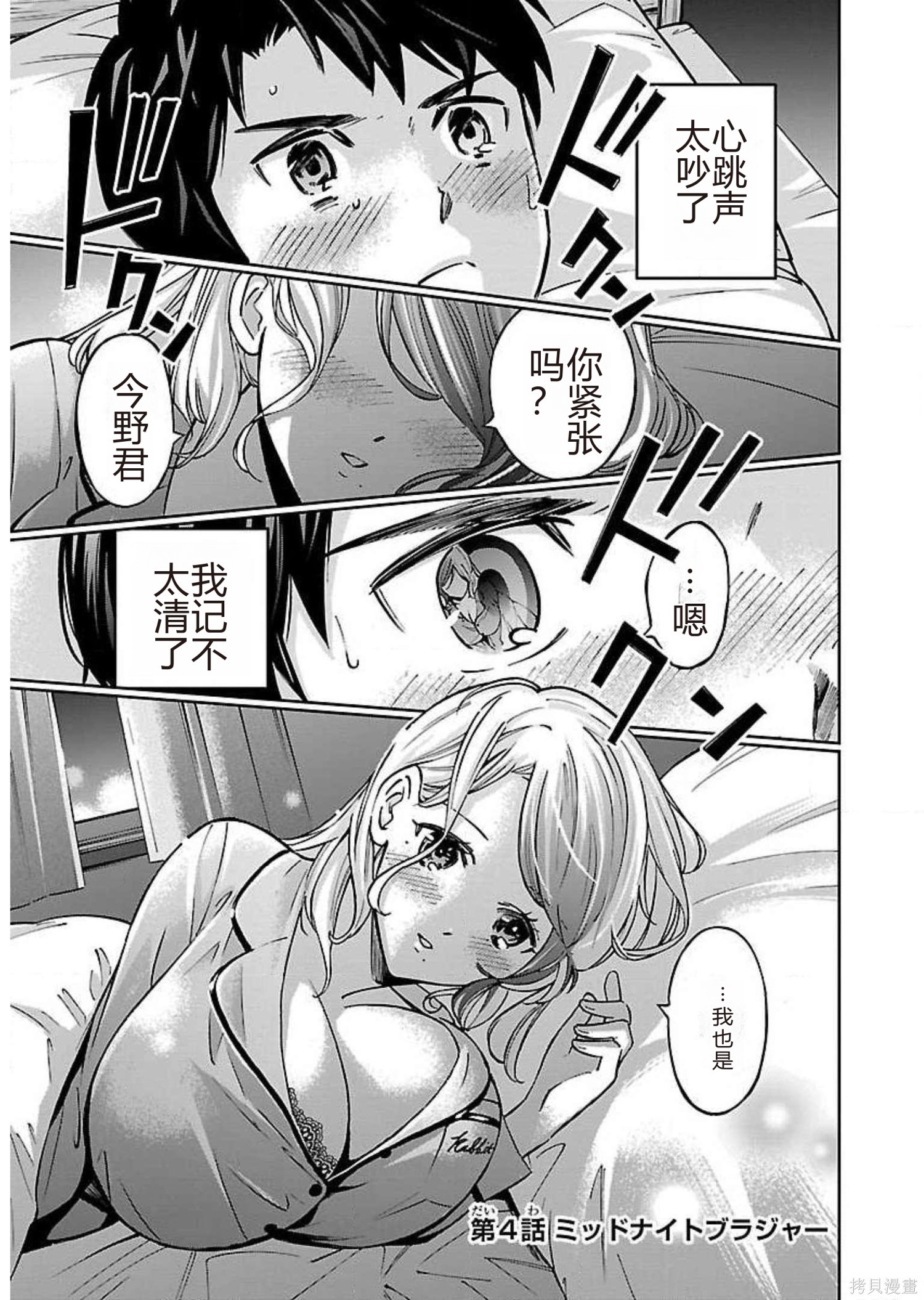 《前辈是刑警》第4话第1页