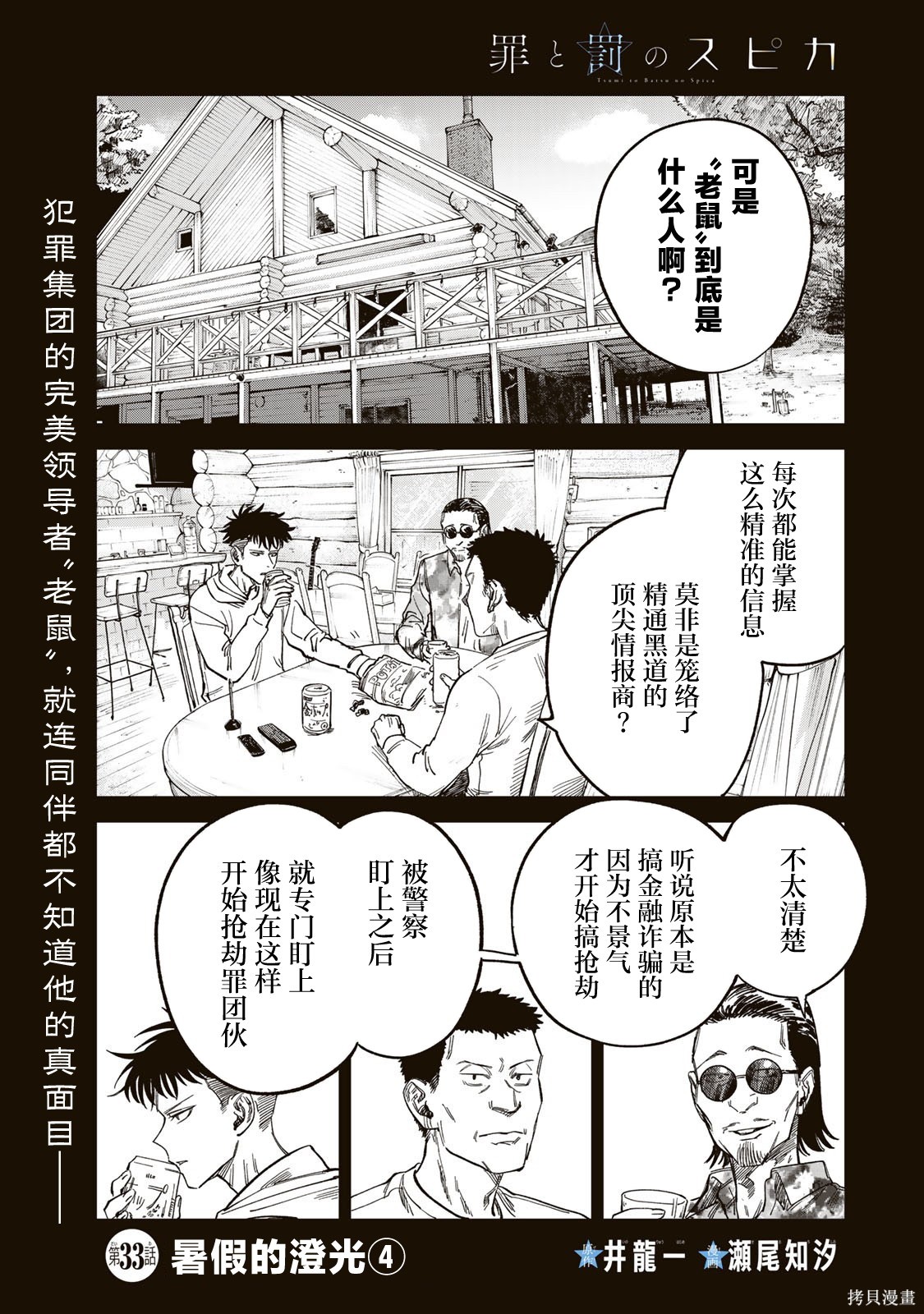 《罪与罚的澄光》第33话第1页