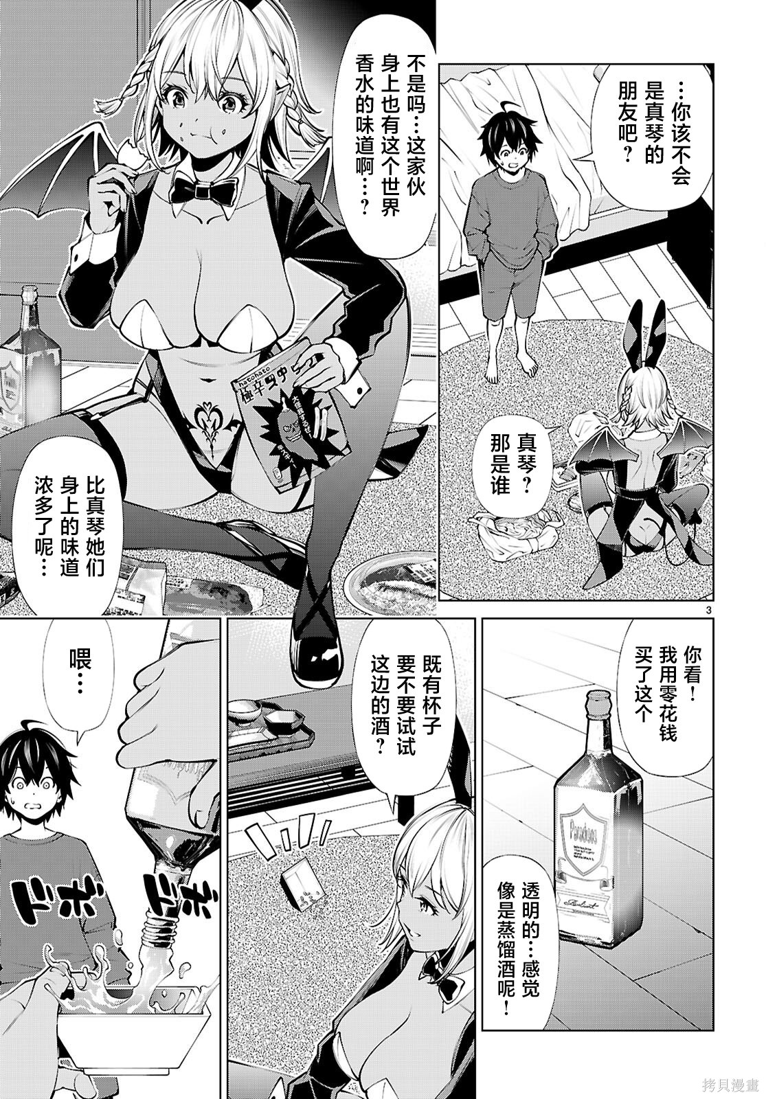 《转生不夜城~禁欲系最强勇者将以精之技能在欢乐之都开无双~》第05话第3页