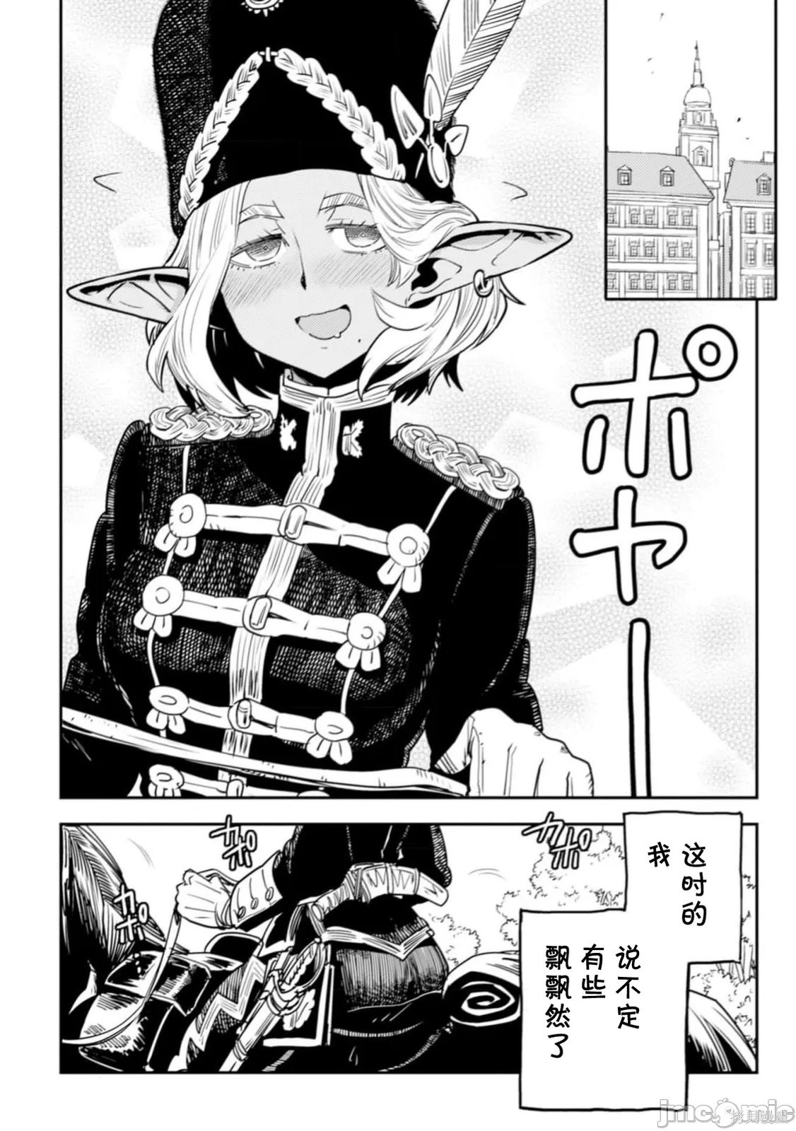 《欧路科赛王国史》第8.2话第1页