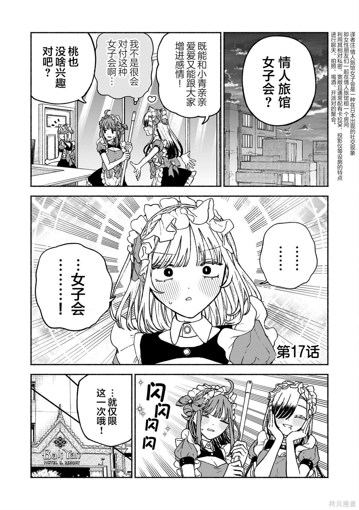 《咖啡与针线交织的爱恋》第17话第1页