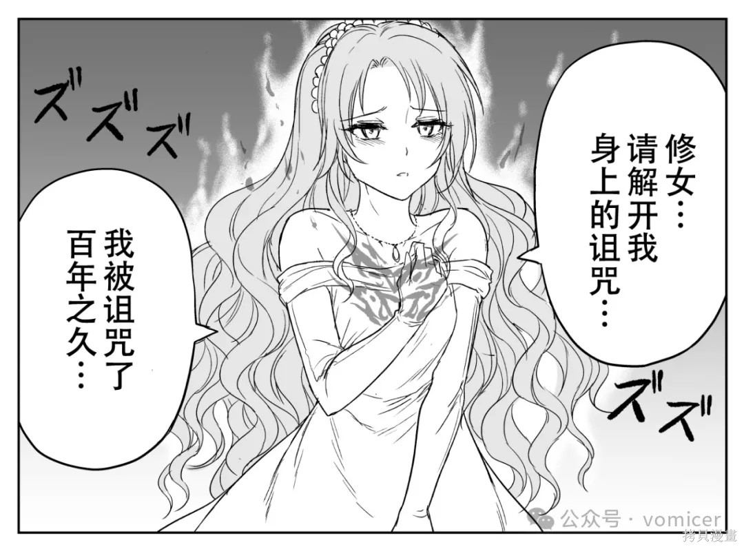 《铁拳修女》第30话第2页