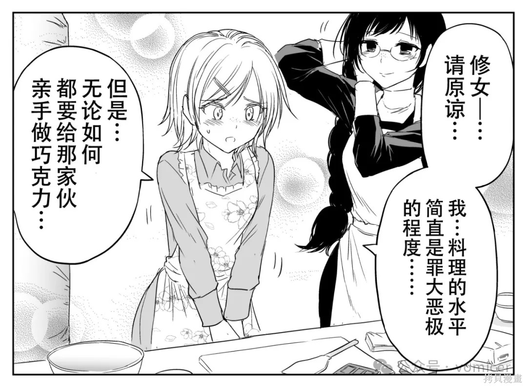 《铁拳修女》第31话第2页