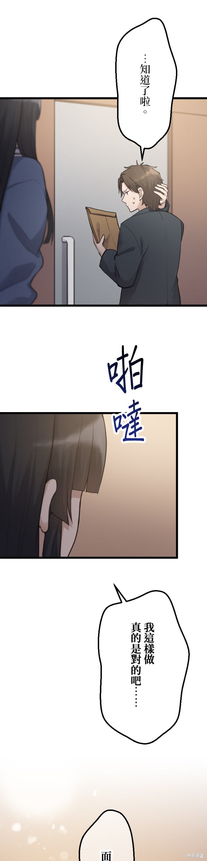 《让丈夫社死的5种方式》第66话第1页