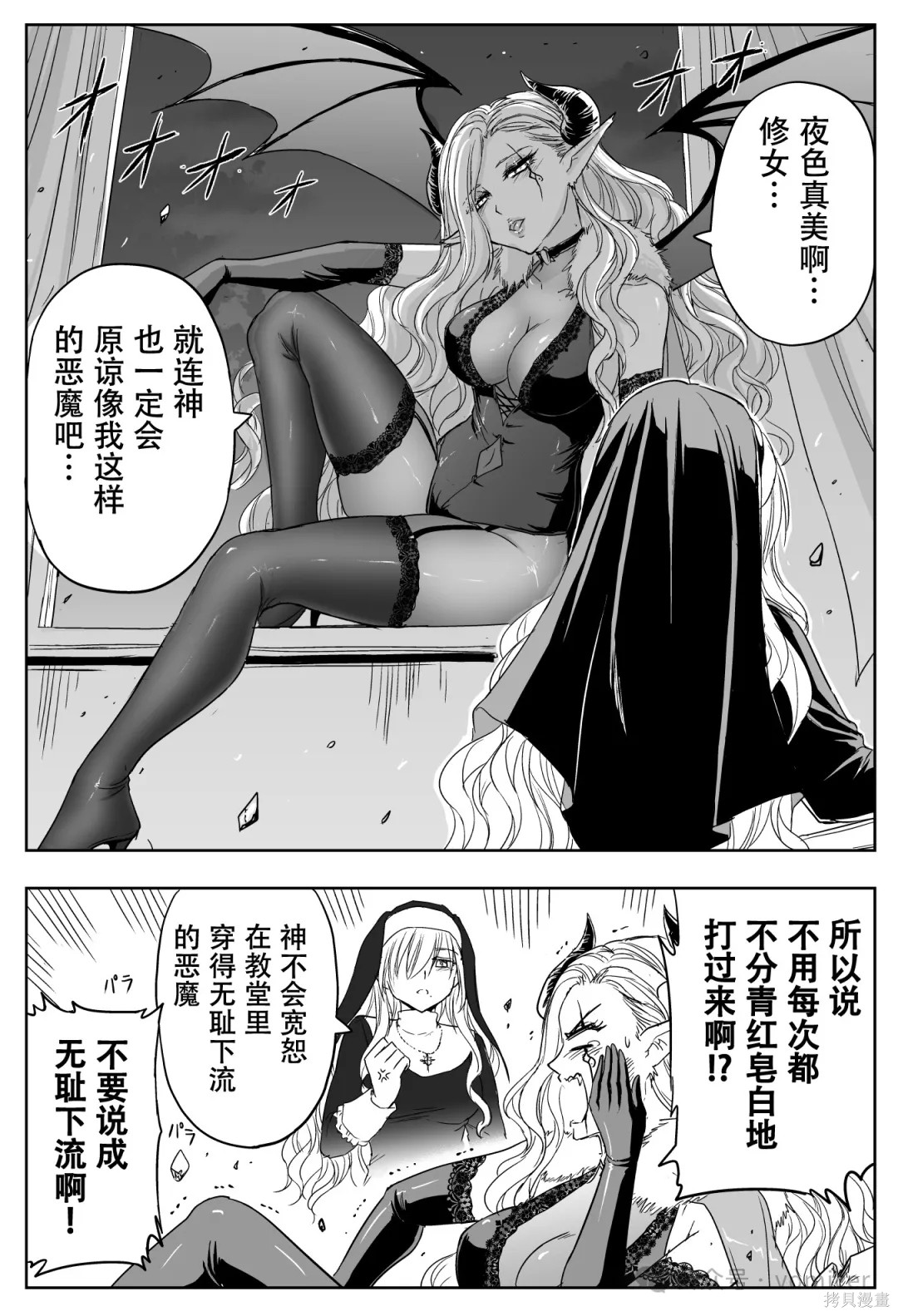 《铁拳修女》第32话第2页