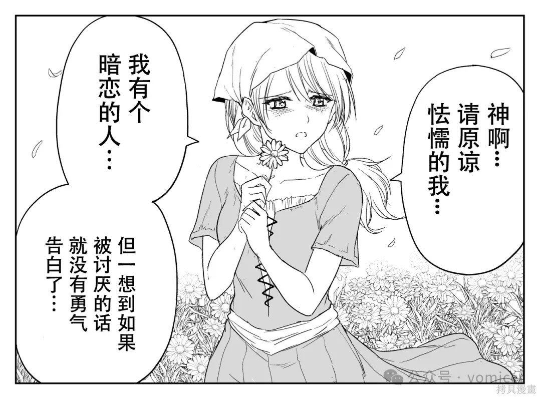 《铁拳修女》第33话第2页