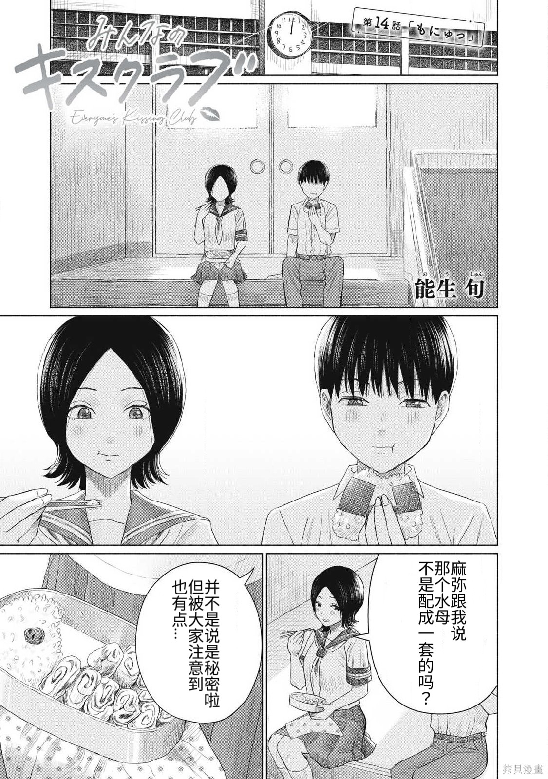 《大家的亲吻俱乐部》第14话第1页