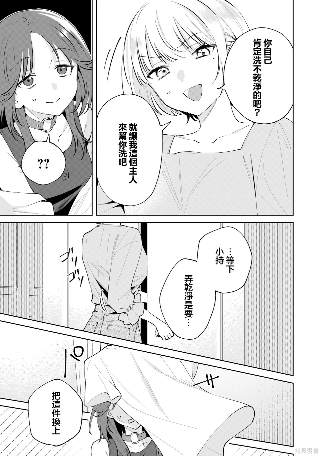 《废柴狗狗女友》第5.2话第1页