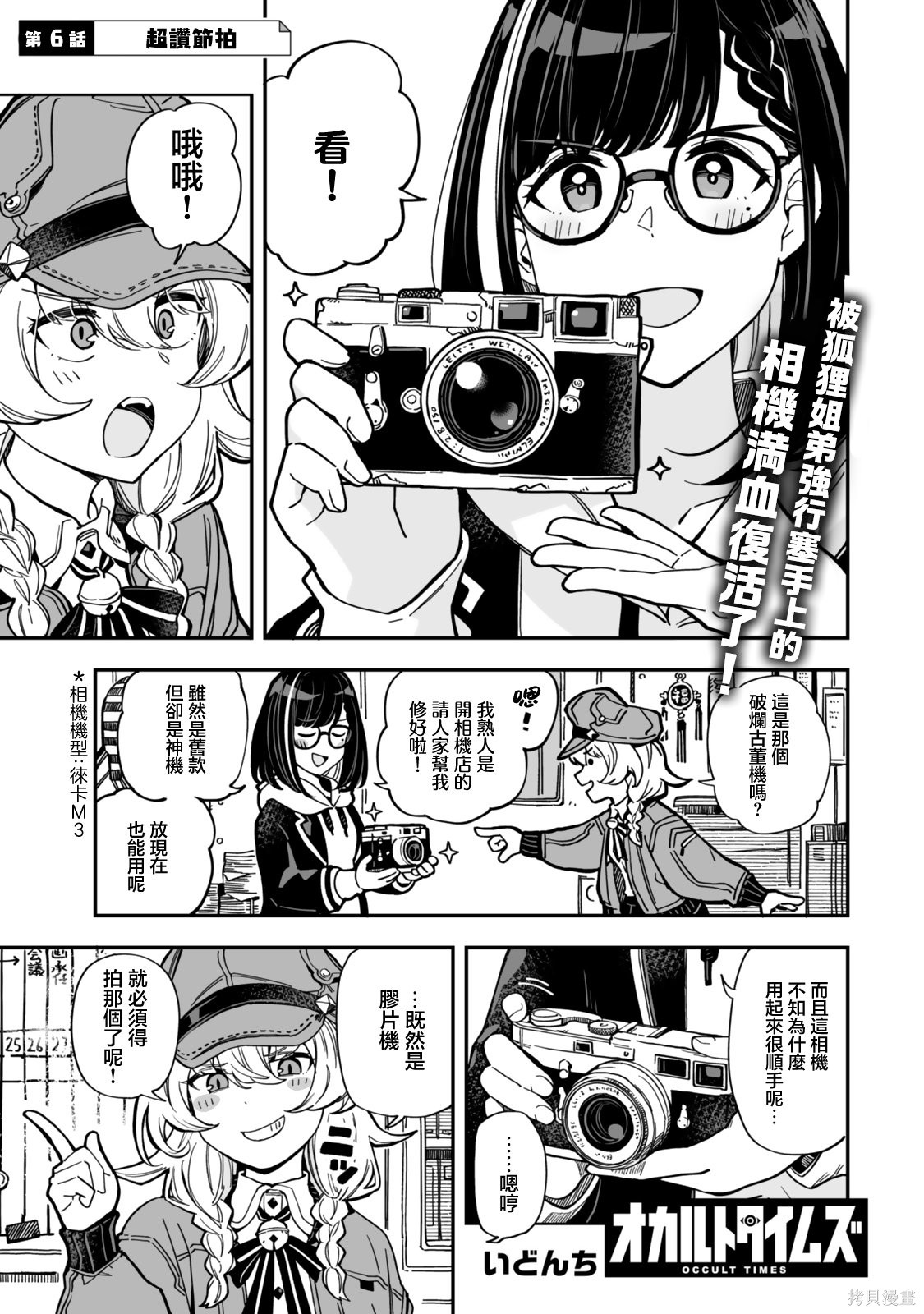 《不可思议时报》第06话第1页